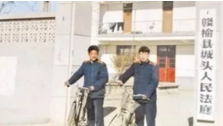 骑车办案的往事